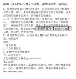 贊助音樂會策劃方案