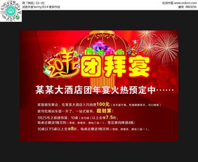 為星級酒店終團拜宴策劃一次宣傳促銷方案