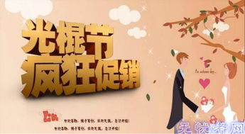 1111光棍節(jié)活動策劃方案