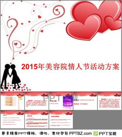 美容院活動(dòng)策劃方案模版