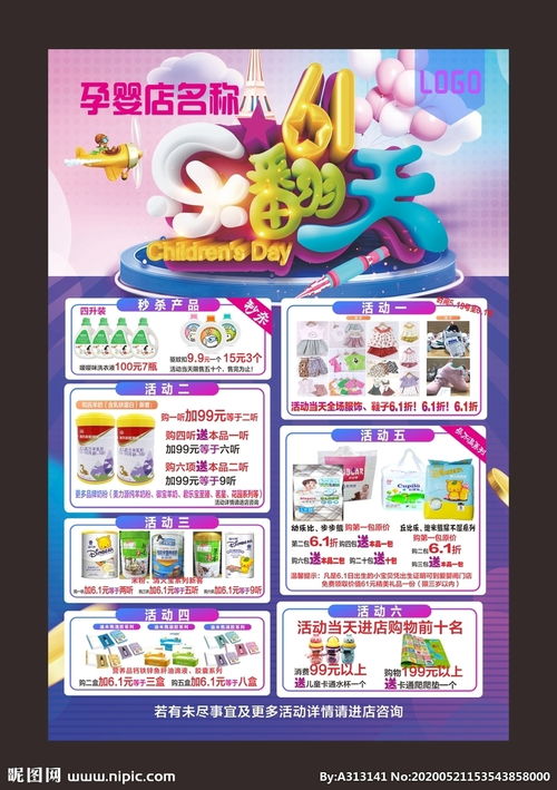 母嬰店做嘉華活動(dòng)策劃方案