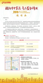 投資報(bào)告會(huì)策劃方案