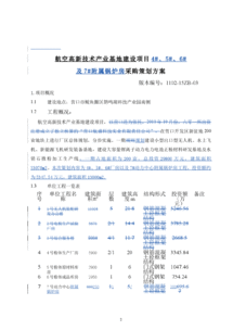 采購節(jié)策劃方案