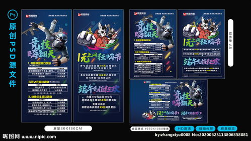 網(wǎng)咖端午節(jié)策劃方案