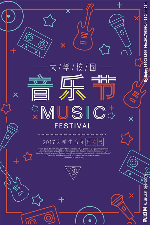 三亞大學(xué)生音樂節(jié)策劃方案