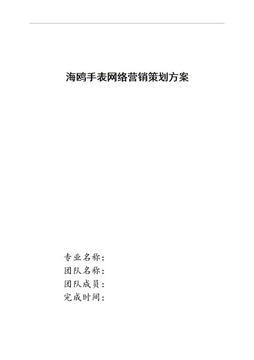 卡地亞營(yíng)銷策劃方案