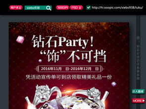 平安鉆石活動策劃方案