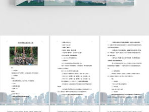 一團隊建設(shè)策劃活動方案