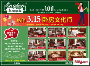 家具3.15活動(dòng)策劃方案