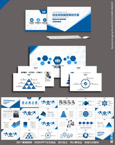 創(chuàng)業(yè)項目的策劃方案