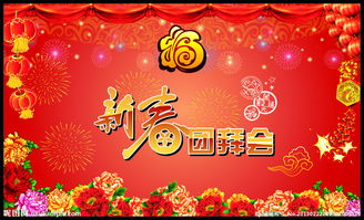 全體員工新春團(tuán)拜會策劃方案