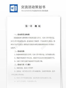 溝通方案策劃書怎么寫