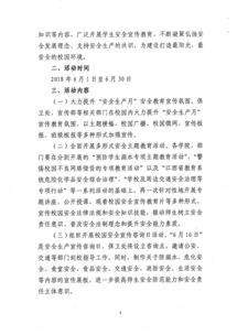 大學(xué)安全活動月策劃方案