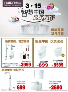 315衛(wèi)浴宣傳策劃方案