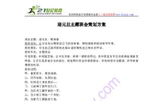 大學(xué)班會(huì)流程策劃方案