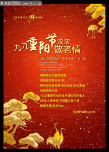 重陽節(jié)珠寶店策劃方案