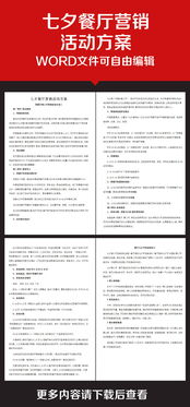 飯店營銷活動方案策劃書