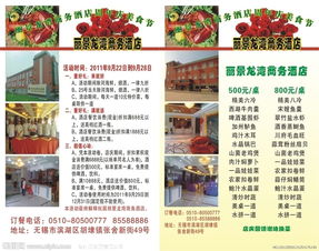 酒店海鮮美食節(jié)策劃方案