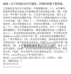 食堂供貨方案策劃