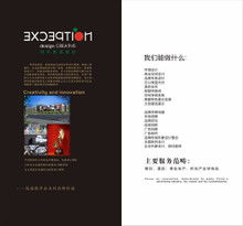 例外品牌策劃方案