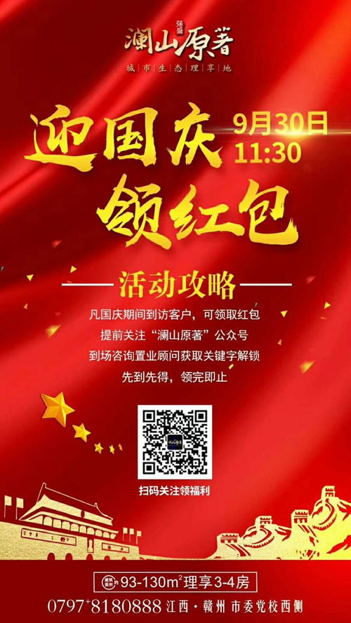 國慶嘉華策劃方案