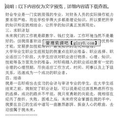 會計工作方案策劃書