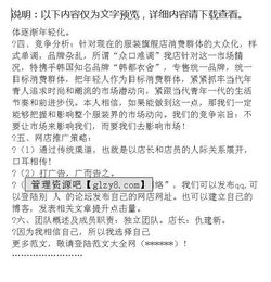 早餐電子商務(wù)方案策劃書