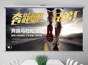 團隊跑步活動策劃方案