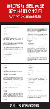 飯店創(chuàng)業(yè)策劃方案