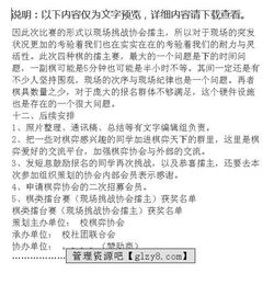 擂臺(tái)賽策劃方案