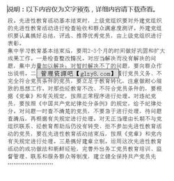 黨員外出活動策劃方案