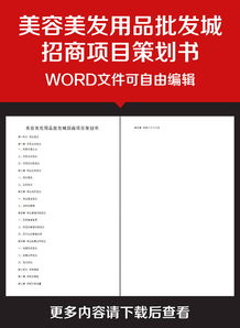 美容企業(yè)招商會(huì)策劃方案