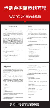 活動(dòng)招商方案策劃書(shū)