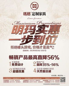 定制家具活動策劃方案