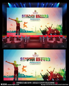 總裁班開學典禮策劃方案