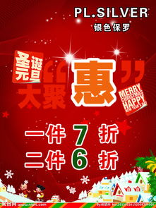 男裝圣誕元旦活動(dòng)策劃方案