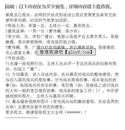 創(chuàng)業(yè)談話類節(jié)目策劃方案