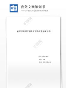 銀行策劃方案模板