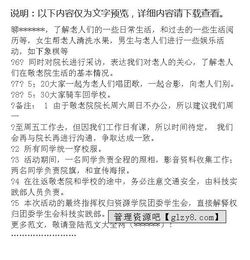 癡呆老人活動(dòng)游戲策劃方案