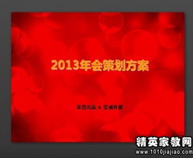 大型晚會策劃方案ppt