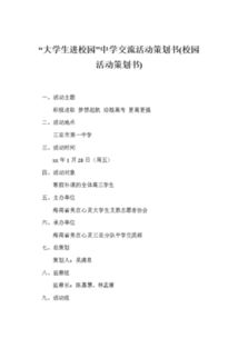 策劃活動方案中學(xué)生