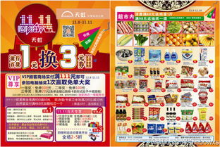 2015超市雙十一活動(dòng)策劃方案