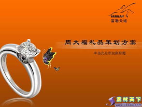 珠寶策劃方案宣傳