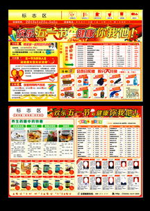 藥店五一活動策劃方案