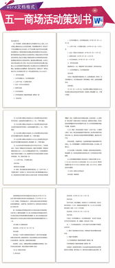 商場活動策劃方案