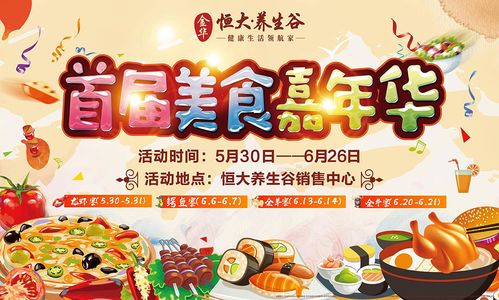 美食嘉華活動(dòng)策劃方案