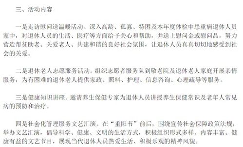 退休教師重陽節(jié)活動(dòng)策劃方案