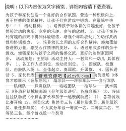 幼兒園冬季運動會策劃方案