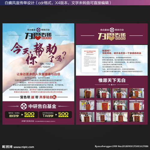 白癜風(fēng)宣傳的策劃方案