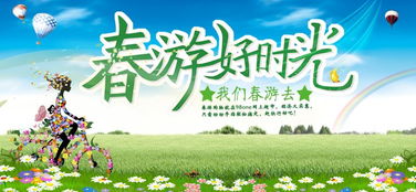 協(xié)會春游活動策劃方案